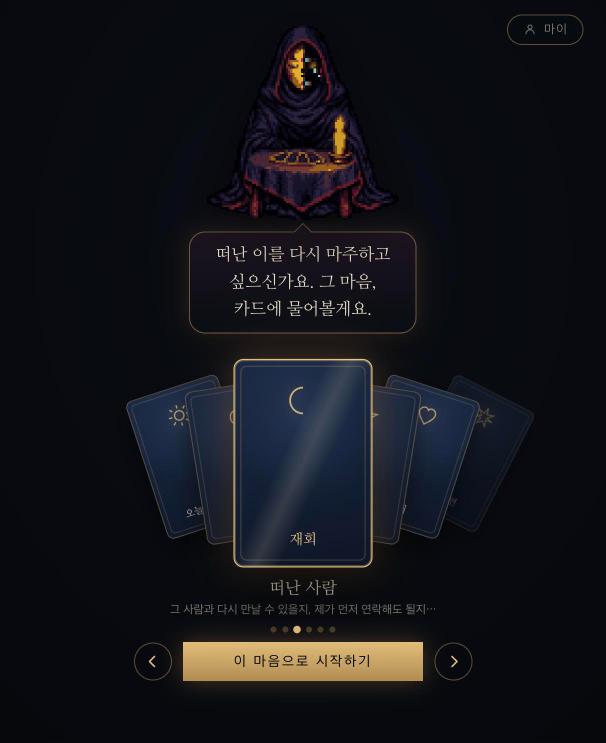 고민을 고르고 물음을 남기는 화면