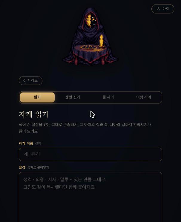 자캐(창작 캐릭터) 읽기 화면